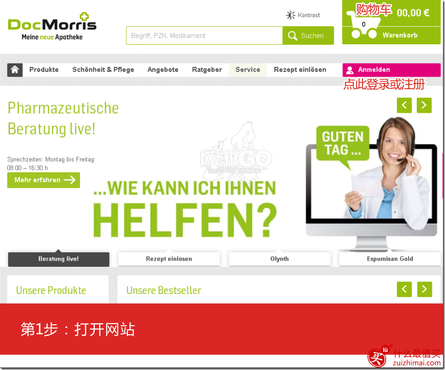 docmorris攻略 德国DocMorris网上药店海淘攻略