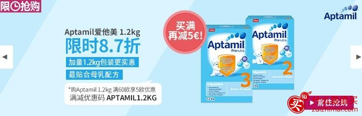 Windeln家德国官网3月优惠 现有Aptamil奶粉pre段/1段/2段/3段1.2KG加量装 限时8.7折+满60欧减5欧