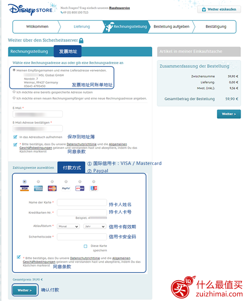 Disney迪士尼德国官网 海淘购物攻略/教程 手把手教你怎么买
