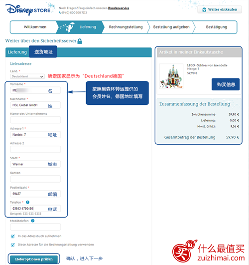 Disney迪士尼德国官网 海淘购物攻略/教程 手把手教你怎么买