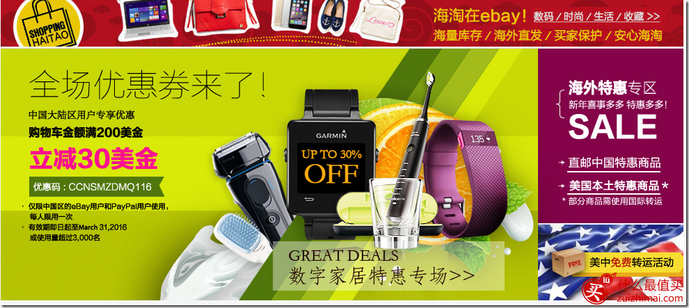 ebay优惠码 2016 ebay2016全场优惠码 ebay最新优惠码