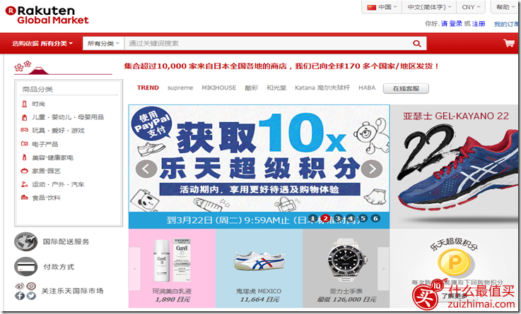 最新日本乐天优惠券代码2018 日本乐天app优惠券-图片1