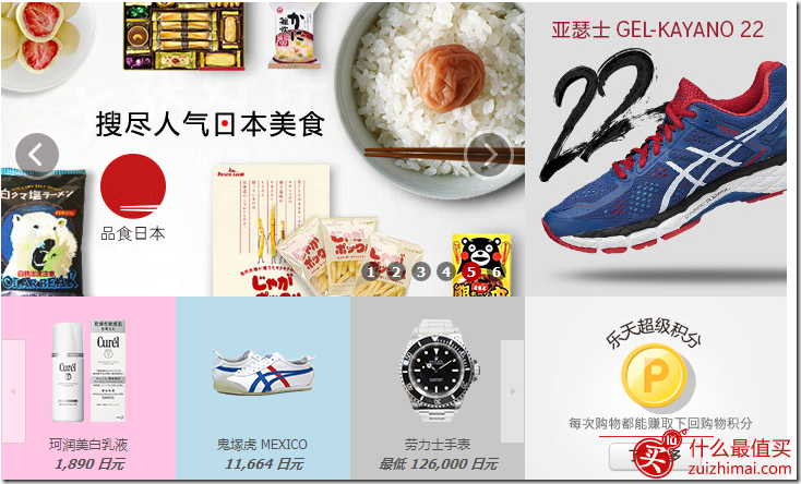 最新日本乐天优惠券代码2018 日本乐天app优惠券-图片6