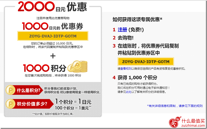 日本乐天优惠码如何用