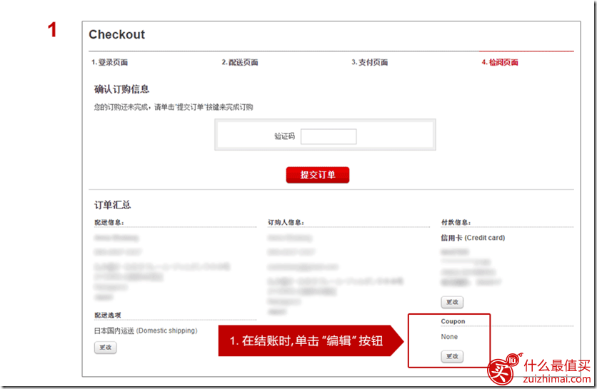 日本乐天优惠码如何用