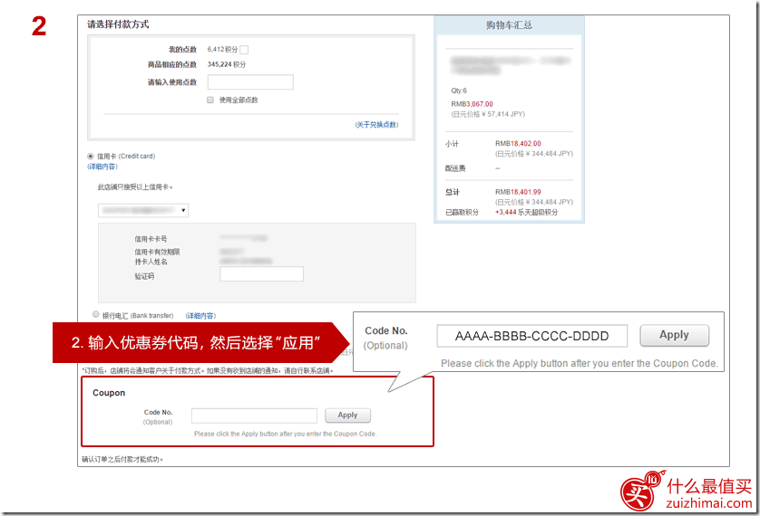 日本乐天优惠码如何用