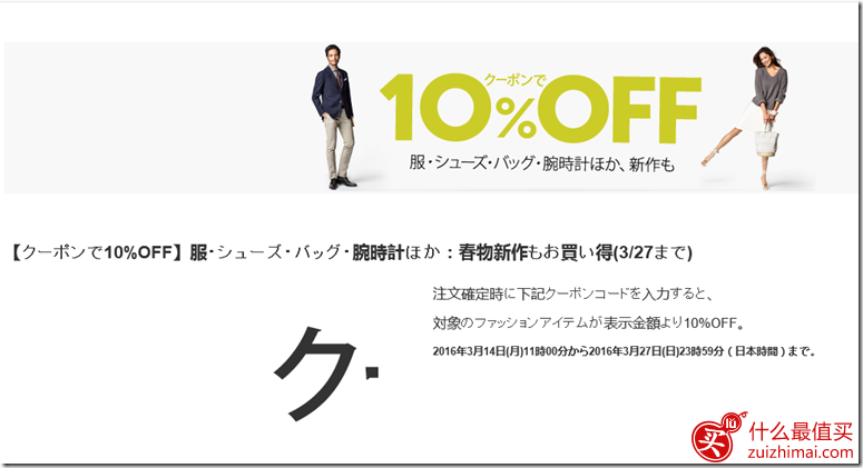 日本亚马逊优惠码3月2016 精选服饰鞋包手表 春季新品额外9折折扣码