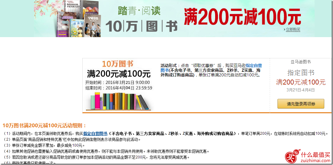 亚马逊中国优惠券码 10万种图书满200减100