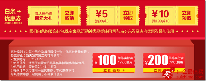 京东优惠券 部分自营家居满199-100/满599-200