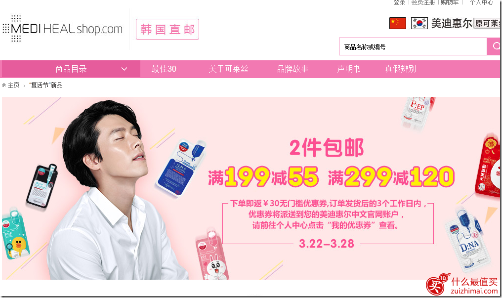 Medihealshop优惠券码2016 满299-120 满199-55