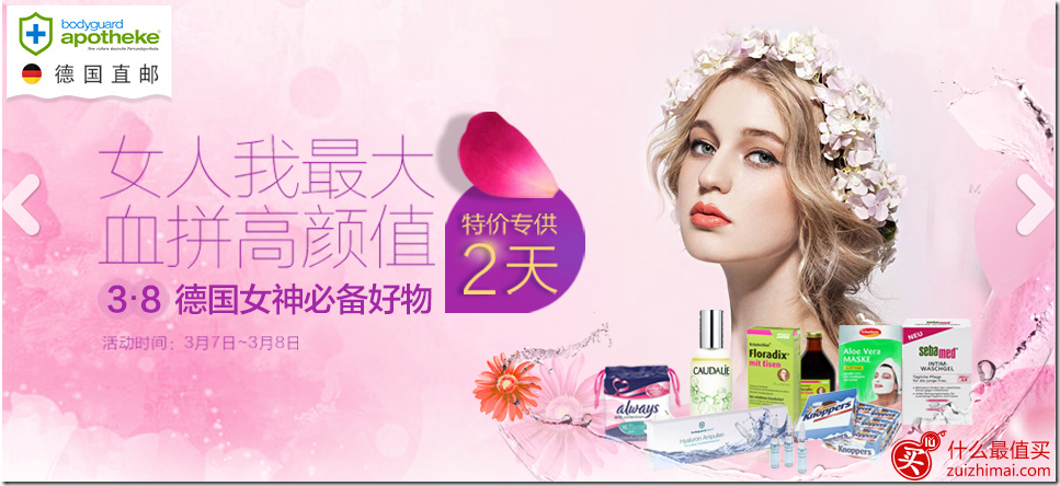 bodyguardapotheke优惠码3月2016-图片1