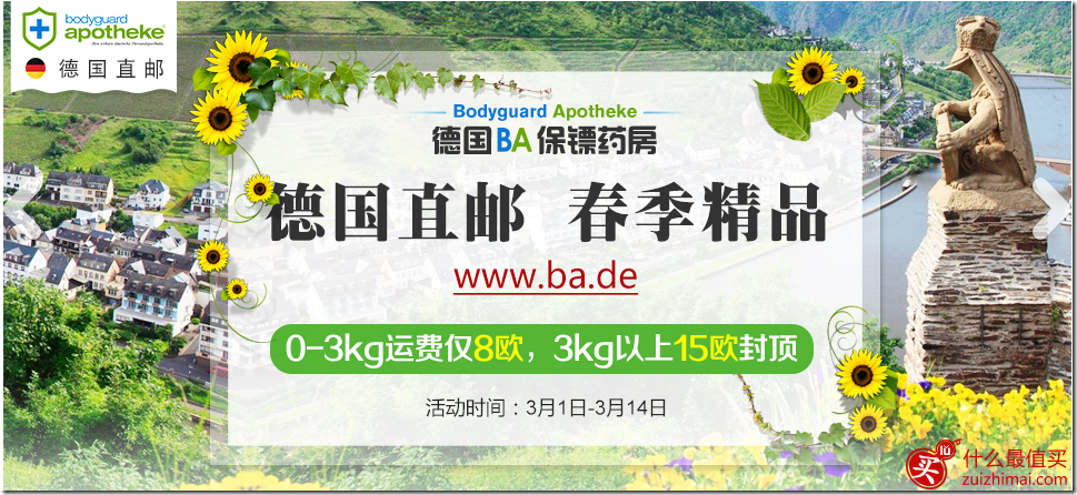 bodyguardapotheke优惠码3月2016-图片2