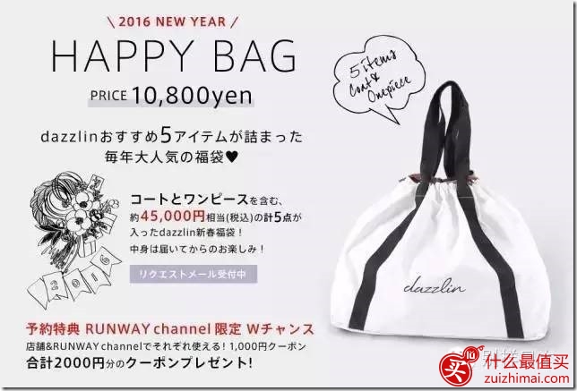 2016年新年日本福袋大集合 日本福袋2017年展望-图片9