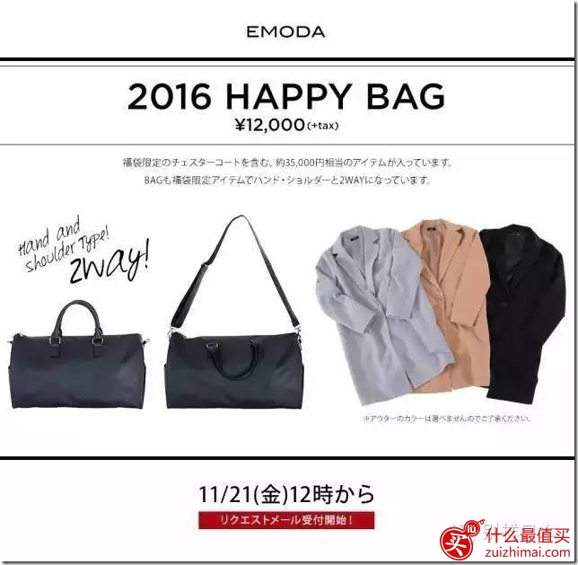 2016年新年日本福袋大集合 日本福袋2017年展望-图片42