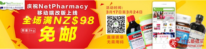 Net Pharmacy中文网3月优惠 新西兰海淘 全场满98纽币免费直邮