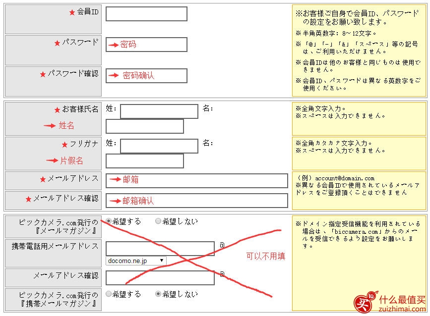 日本bic camera官网海淘攻略-图片2