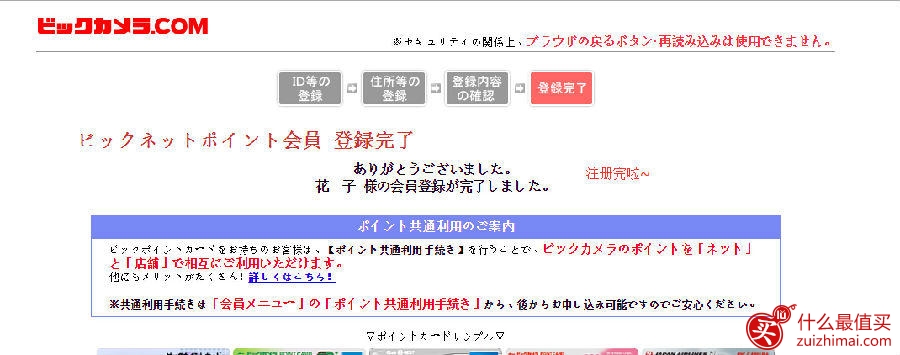日本bic camera官网海淘攻略-图片6