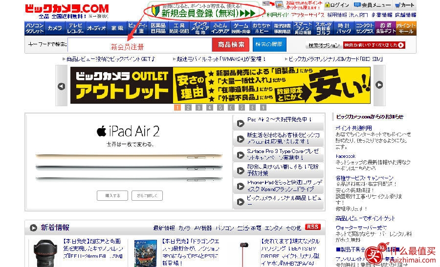 日本bic camera官网海淘攻略-图片1