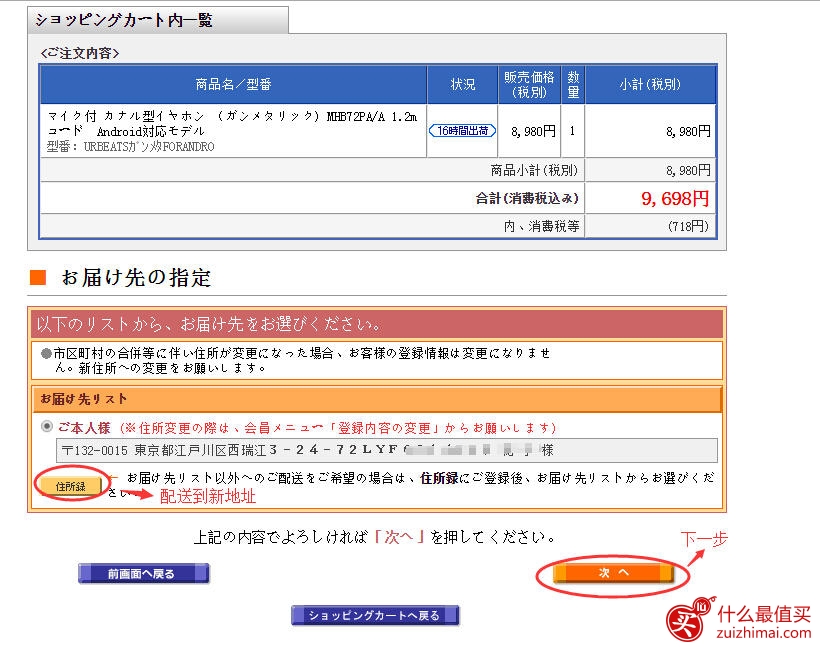 日本bic camera官网海淘攻略-图片9