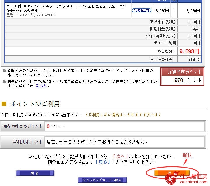 日本bic camera官网海淘攻略-图片10