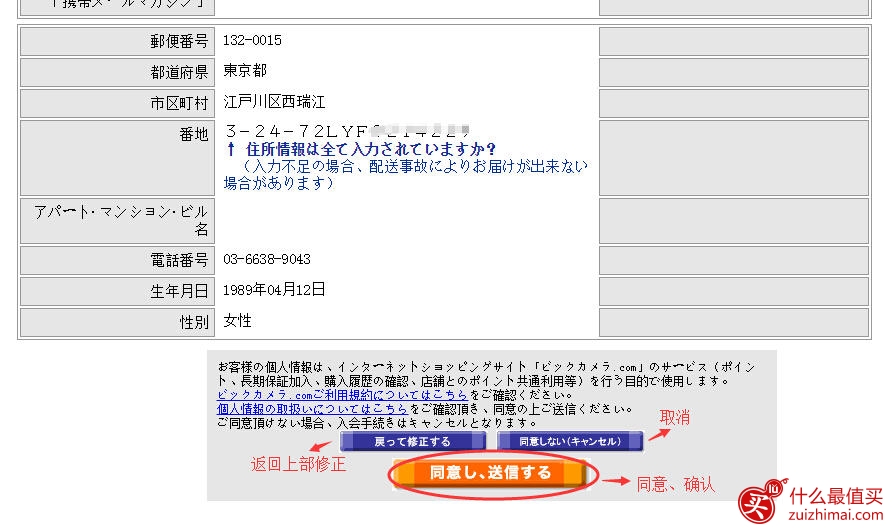 日本bic camera官网海淘攻略-图片5