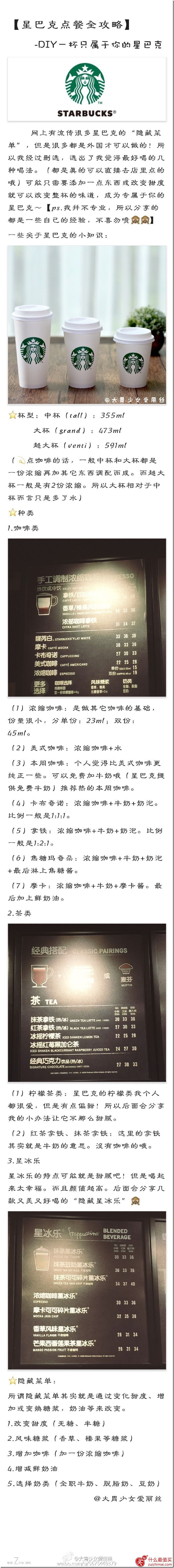 星巴克点餐全攻略 星巴克点餐流程 星巴克的正确打(zhuang)开(bi)方式!-图片24