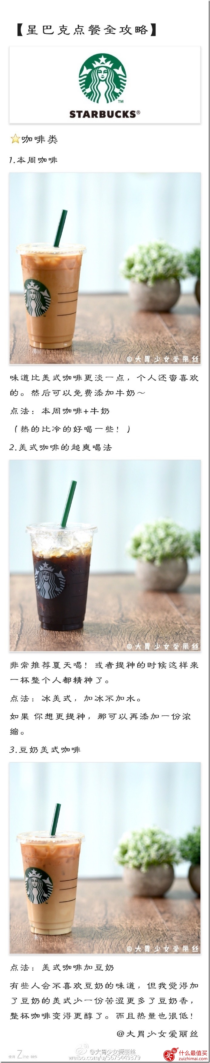 星巴克点餐全攻略 星巴克点餐流程 星巴克的正确打(zhuang)开(bi)方式!-图片25