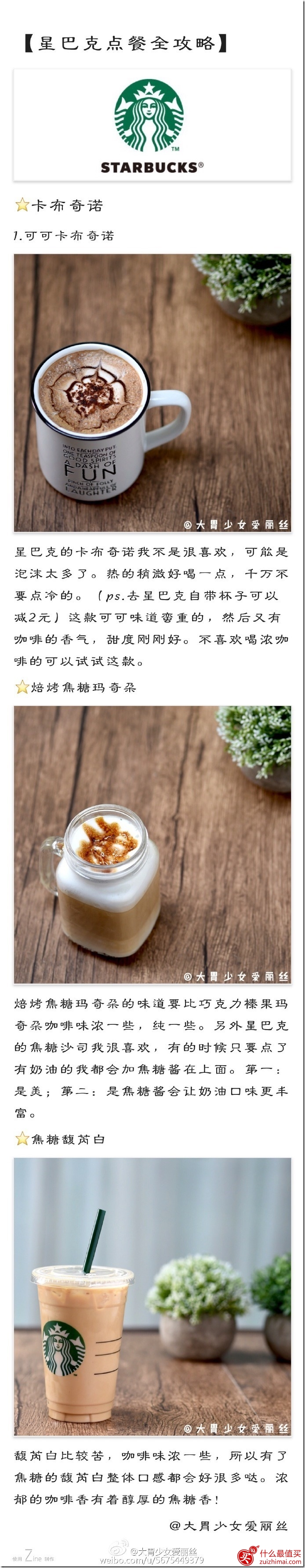 星巴克点餐全攻略 星巴克点餐流程 星巴克的正确打(zhuang)开(bi)方式!-图片27