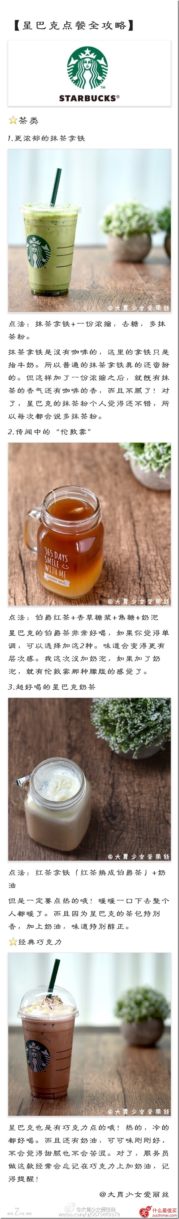 星巴克点餐全攻略 星巴克点餐流程 星巴克的正确打(zhuang)开(bi)方式!-图片30