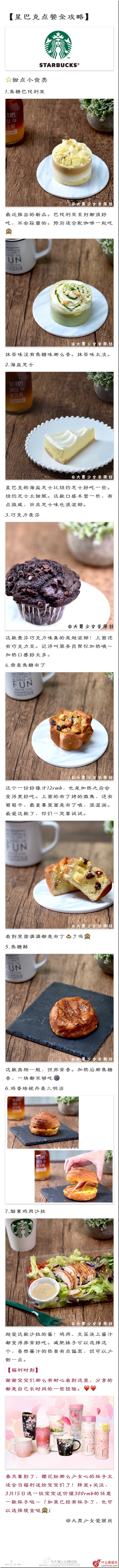 星巴克点餐全攻略 星巴克点餐流程 星巴克的正确打(zhuang)开(bi)方式!-图片32