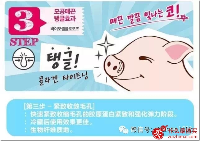 韩国可莱丝猪鼻子贴 去黑头粉刺猪鼻贴三部曲 使用方法-图片6