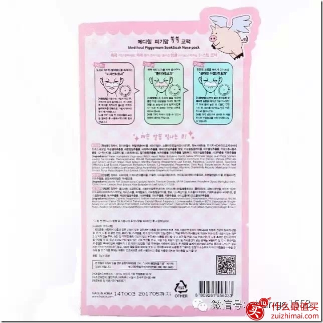韩国可莱丝猪鼻子贴 去黑头粉刺猪鼻贴三部曲 使用方法-图片11