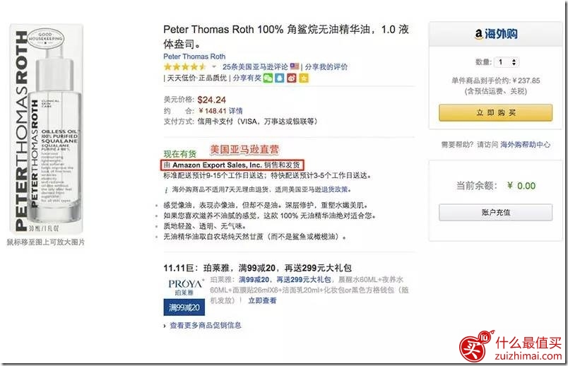 中国亚马逊海外购攻略2017 中亚海外购海淘攻略2017-图片4
