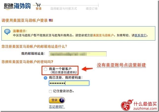 中国亚马逊海外购攻略2017 中亚海外购海淘攻略2017-图片6