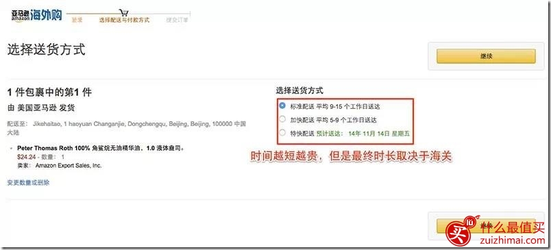 中国亚马逊海外购攻略2017 中亚海外购海淘攻略2017-图片9