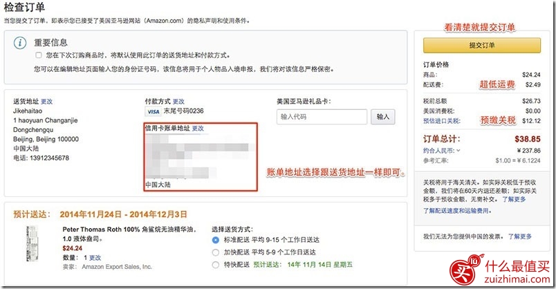 中国亚马逊海外购攻略2017 中亚海外购海淘攻略2017-图片11