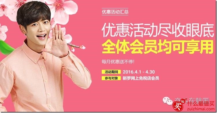 新罗免税店优惠券2016