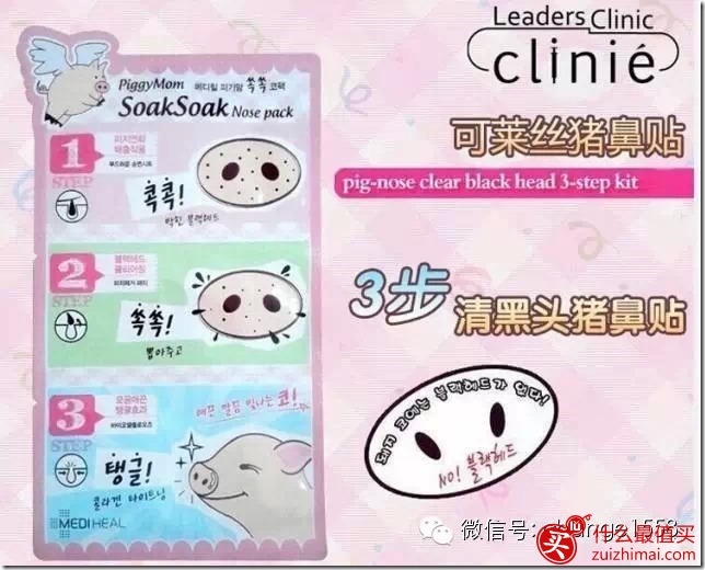 韩国可莱丝猪鼻子贴 去黑头粉刺猪鼻贴三部曲 使用方法-图片2