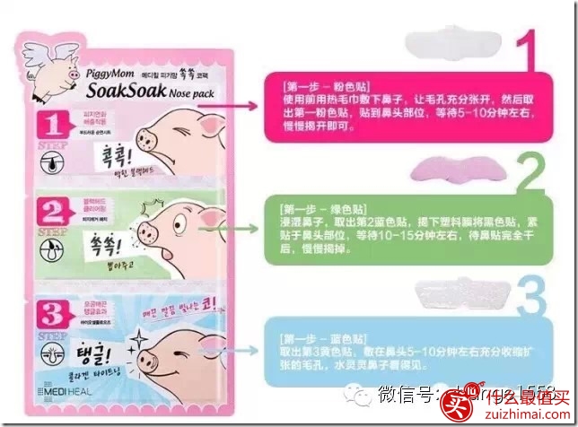 韩国可莱丝猪鼻子贴 去黑头粉刺猪鼻贴三部曲 使用方法-图片4