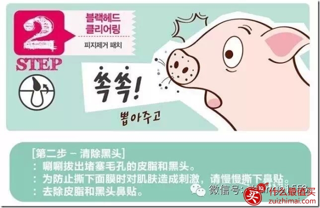 韩国可莱丝猪鼻子贴 去黑头粉刺猪鼻贴三部曲 使用方法-图片5
