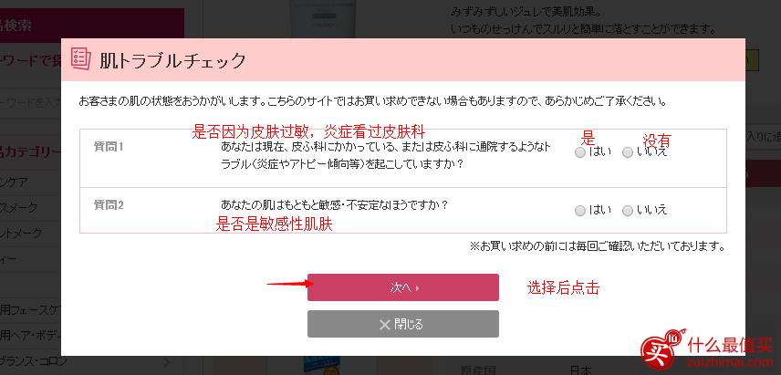 日本资生堂shiseido海淘攻略中文教程-图片13