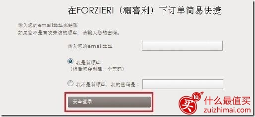 福喜利Forzieri官网海淘攻略