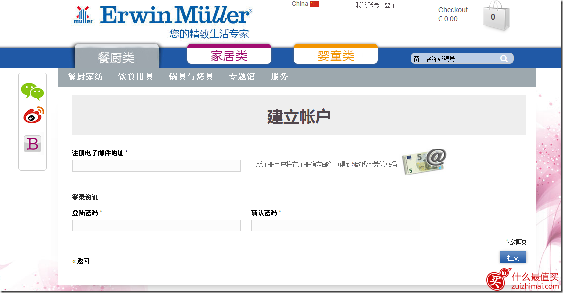 德国Erwin Muller中文官网海淘购物攻略