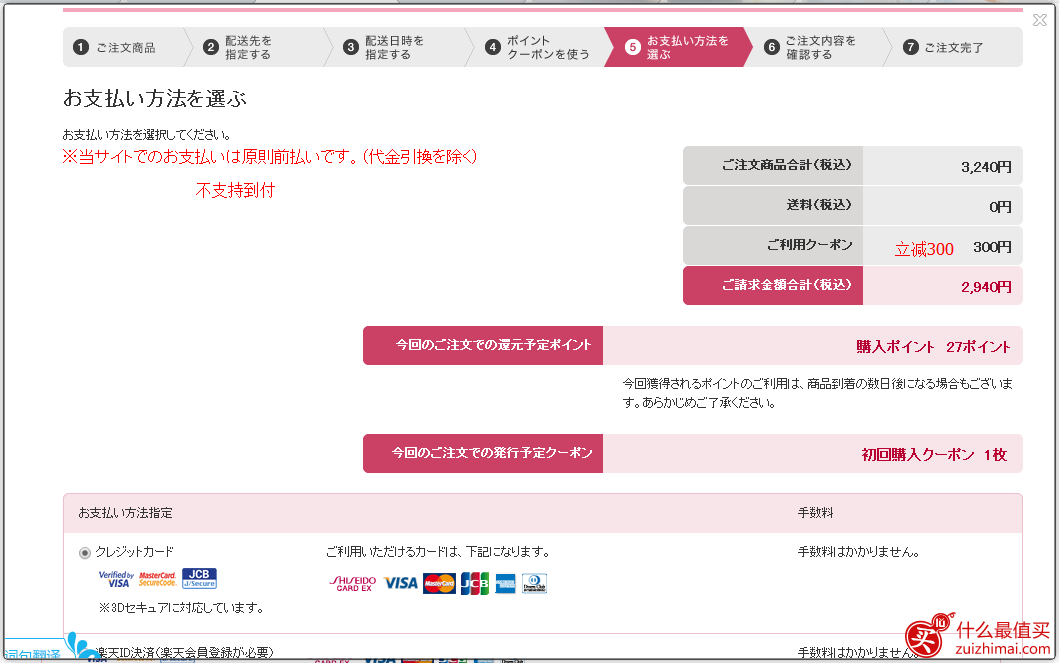 日本资生堂shiseido海淘攻略中文教程-图片22