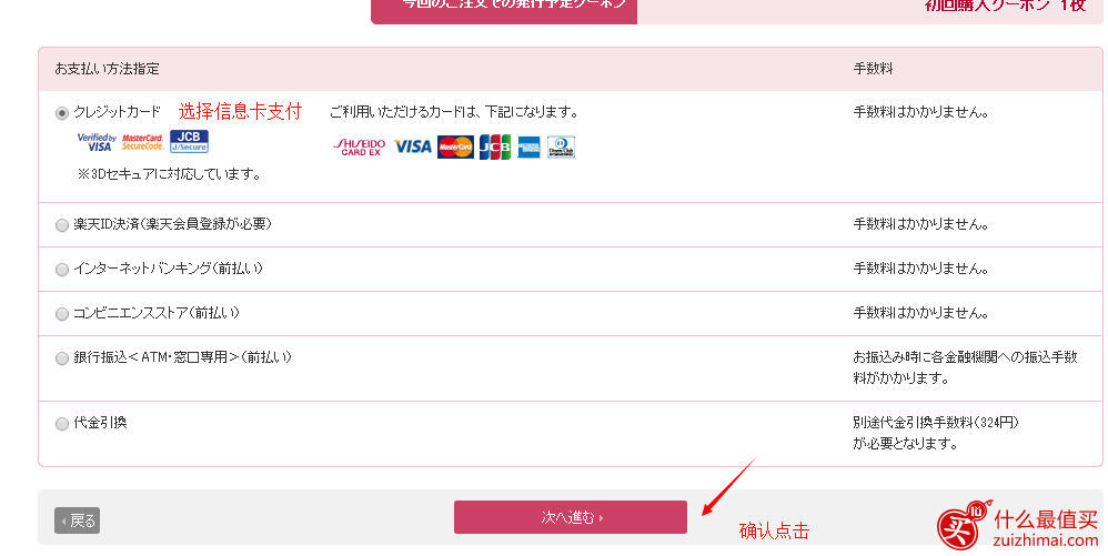 日本资生堂shiseido海淘攻略中文教程-图片23