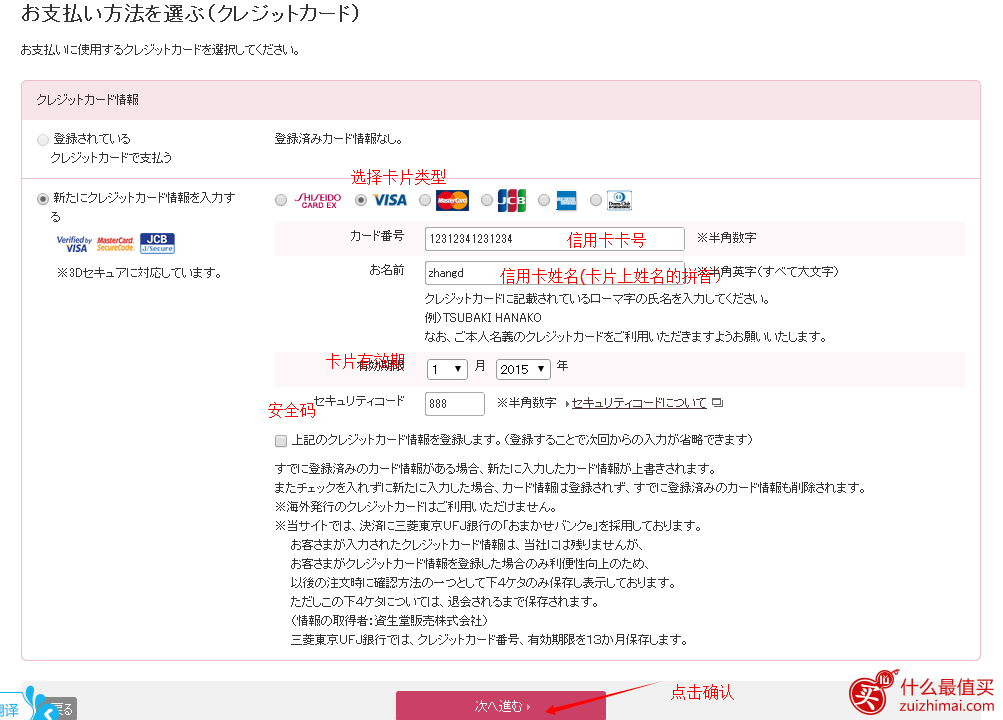 日本资生堂shiseido海淘攻略中文教程-图片24
