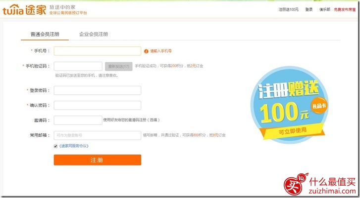 途家优惠券 新用户注册送150元代金券 老用户送50元代金券 送一千积分-图片2