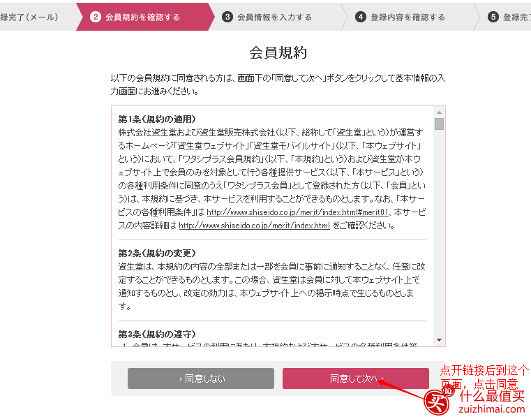 日本资生堂shiseido海淘攻略中文教程-图片5