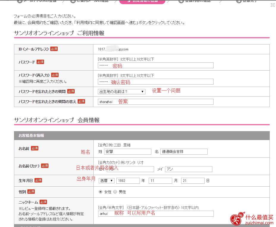 sanrio日本官网海淘攻略-图片5