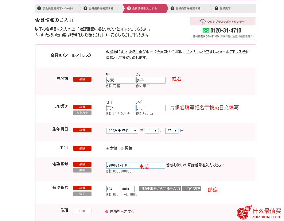 日本资生堂shiseido海淘攻略中文教程-图片6